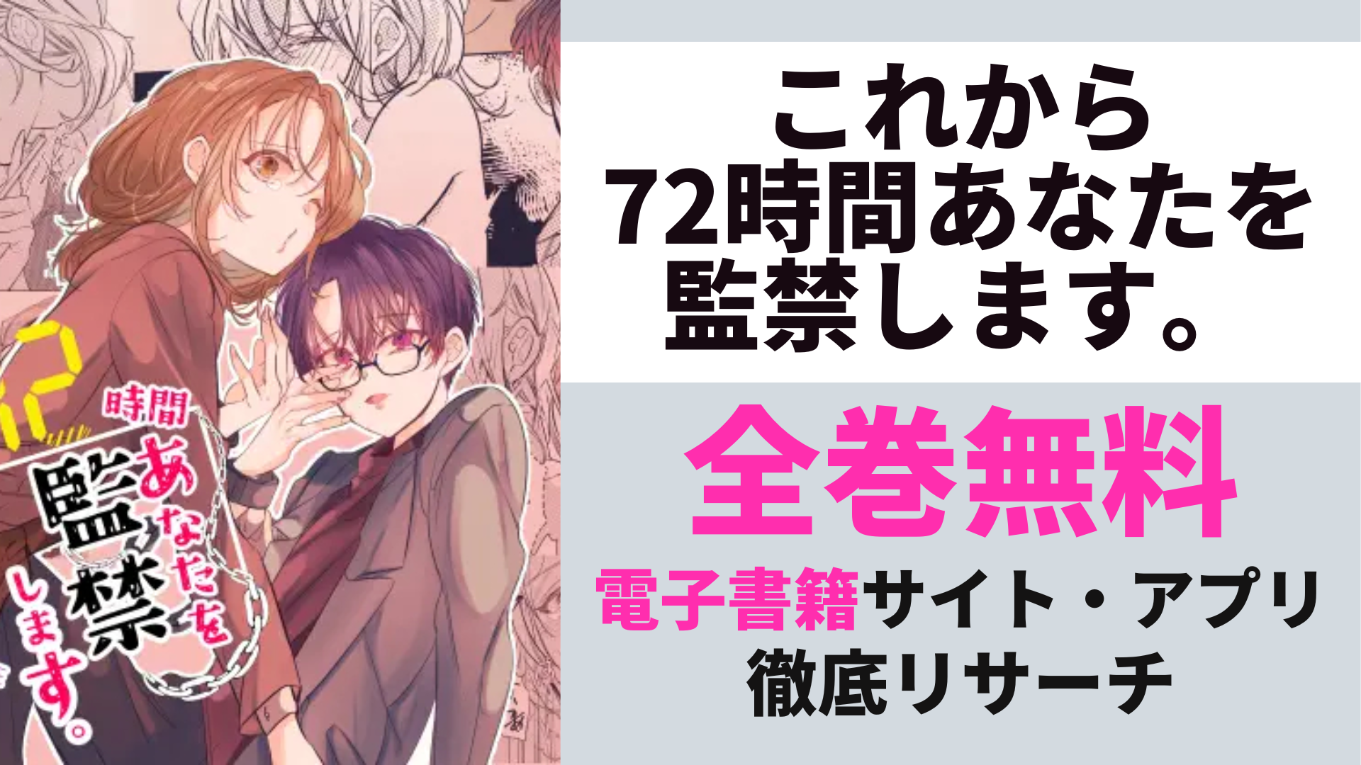 これから72時間あなたを監禁します。を無料で読むサイトを紹介